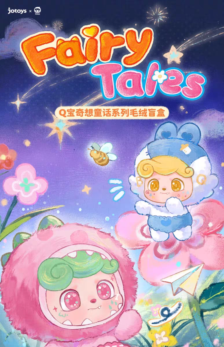 #預購 Q寶奇想童話