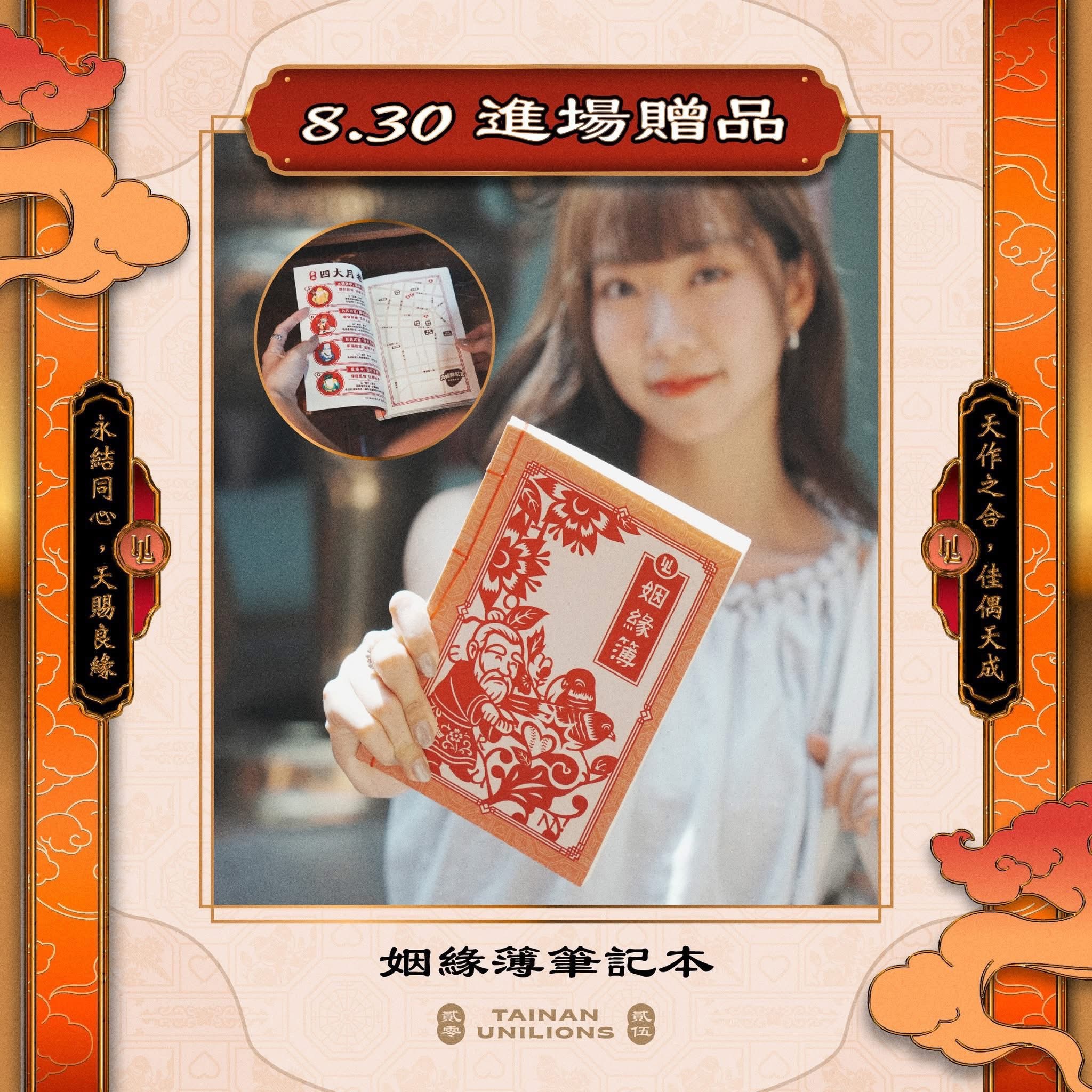 廟宇季入場禮姻緣簿