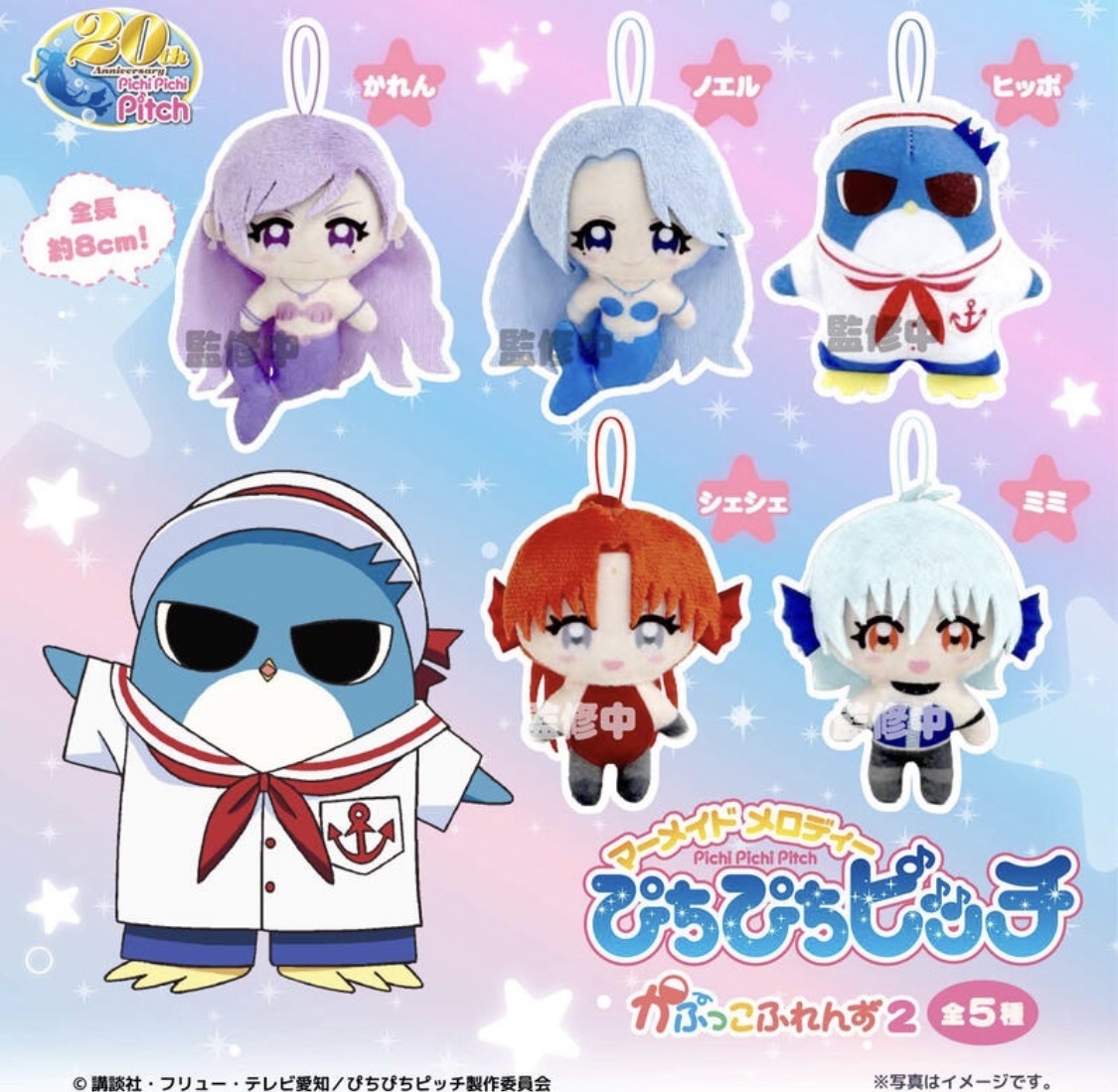 【扭蛋出清】 真珠美人魚 Q版布偶吊飾 第2彈