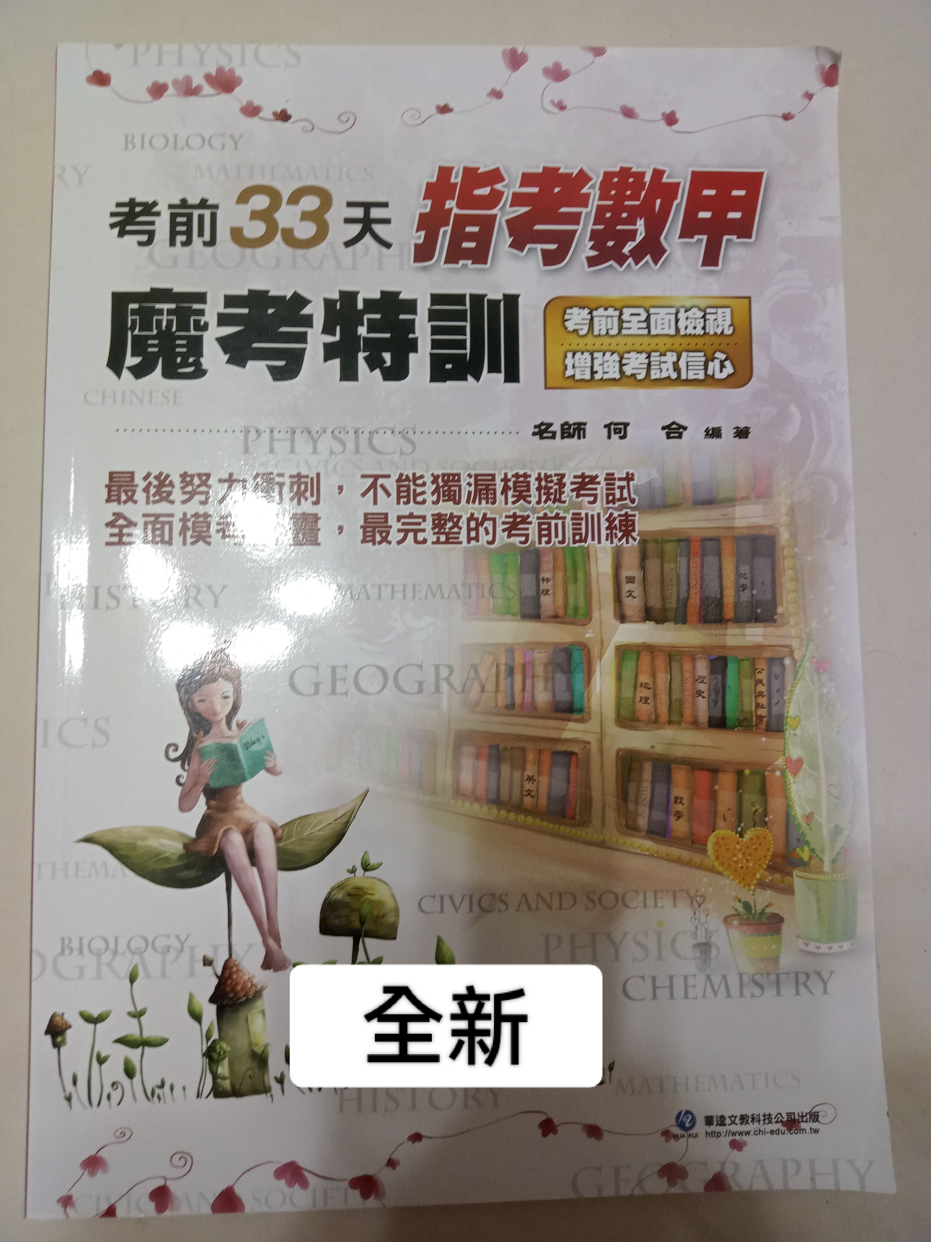 分科/指考用書