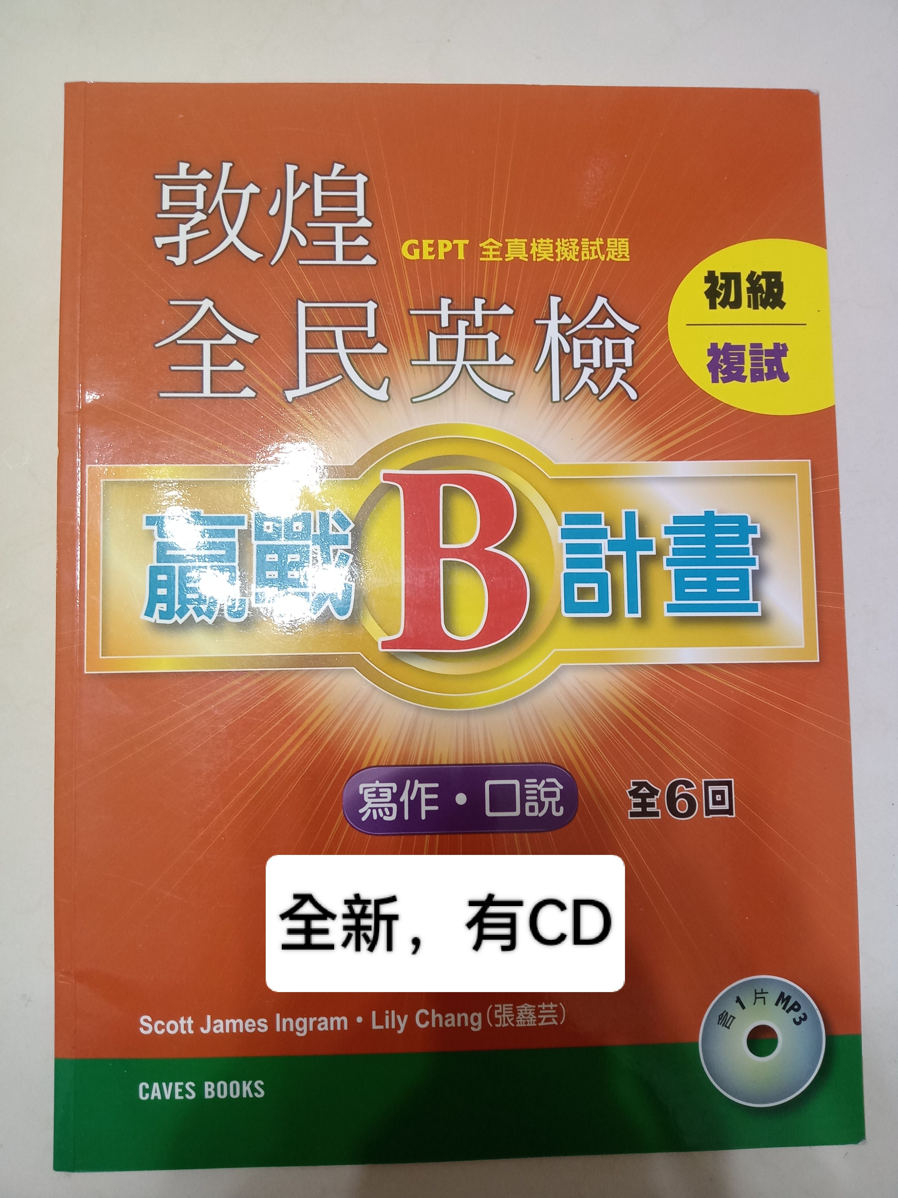 英檢用書