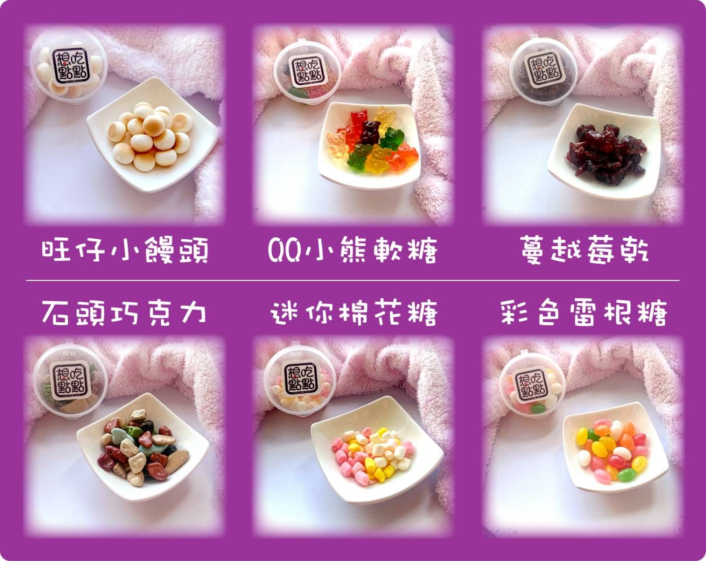 點點小零食