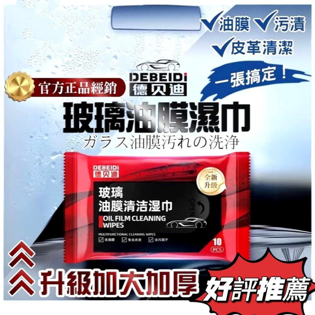 汽車玻璃油膜清潔濕巾2包入