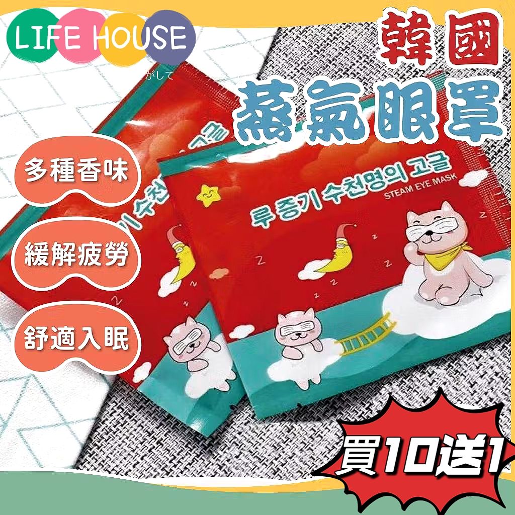 韓國蒸氣眼罩10入組