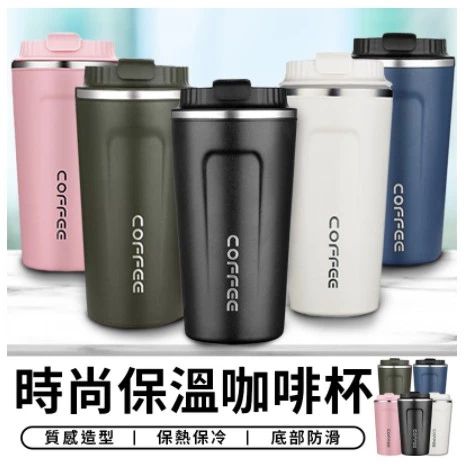 304不鏽鋼時尚咖啡杯