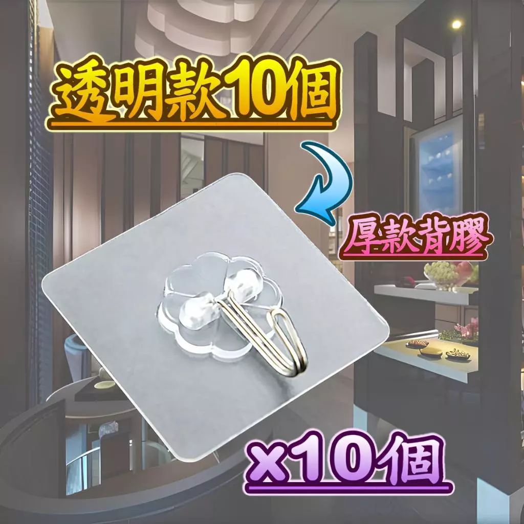 強力透明無痕掛勾5入組