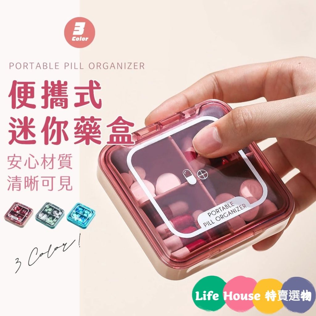 便攜式迷你藥盒