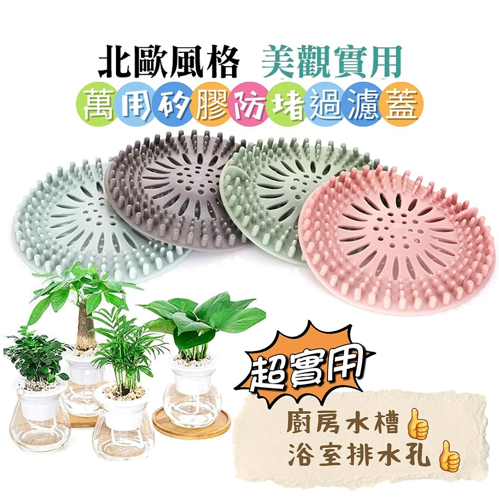 萬用矽膠防堵過濾蓋5入組