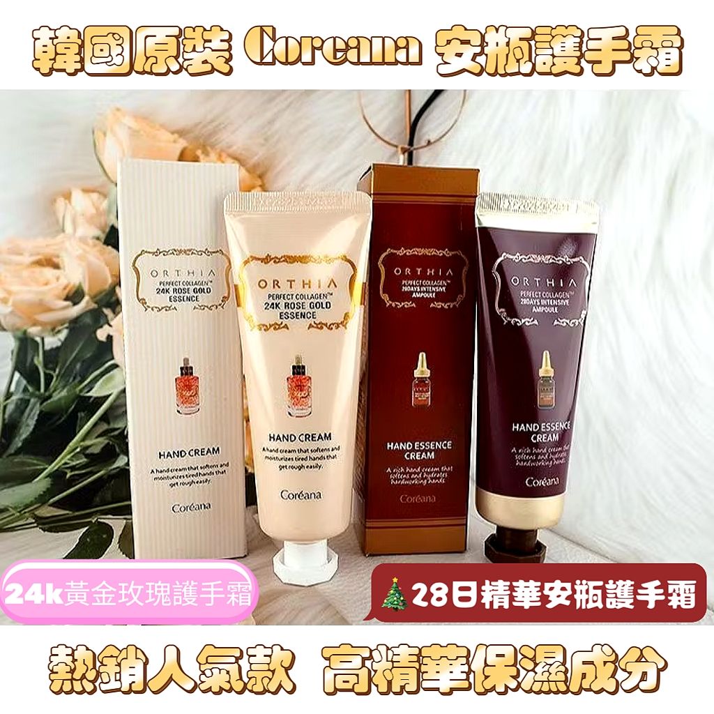 韓國原裝 Coreana 安瓶護手霜