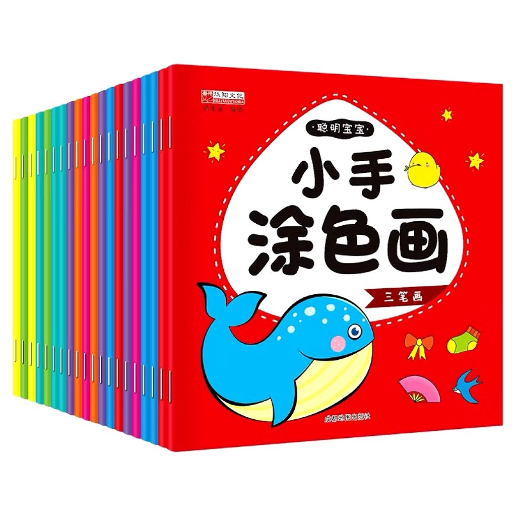 寶寶小手塗色繪畫本2入組