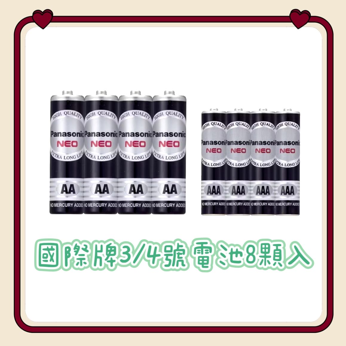 國際牌3/4號電池 8顆入