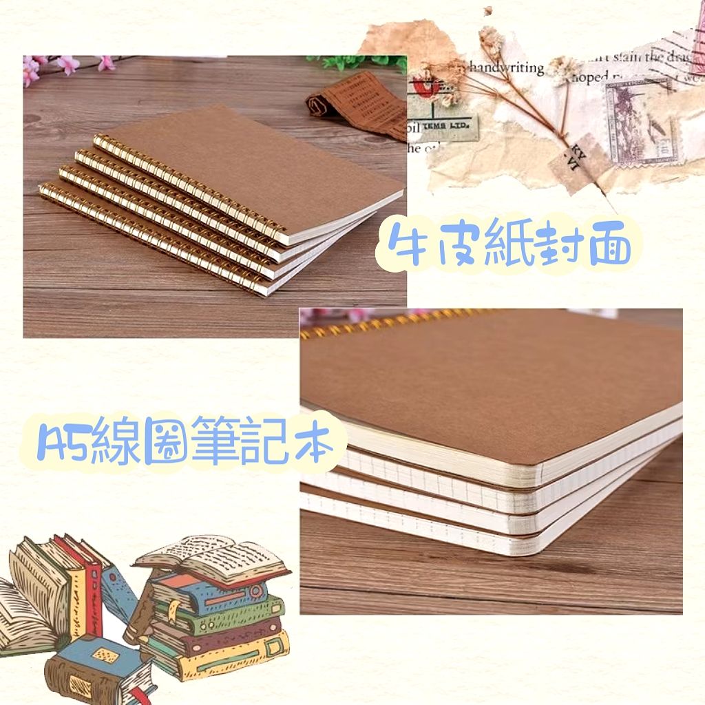 牛皮紙封面A5線圈筆記本