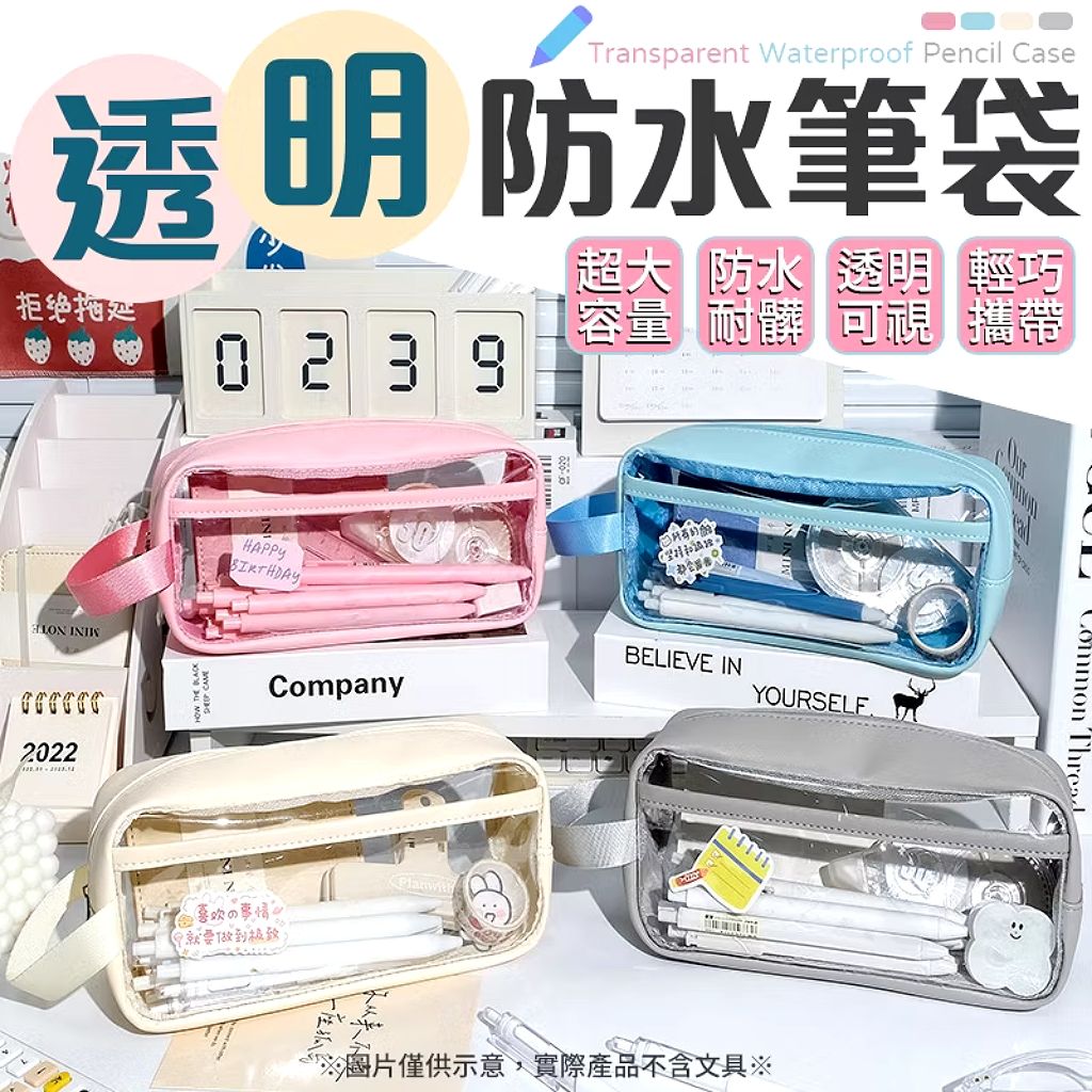 大容量透明防水筆袋