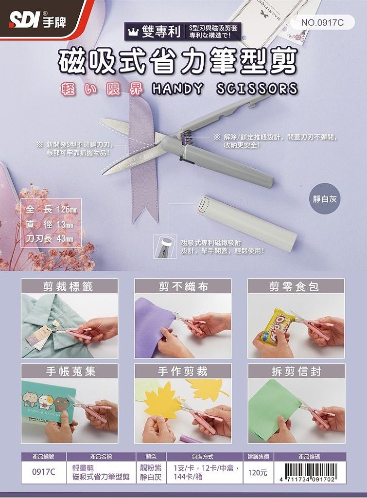 手牌0917c磁吸式省力筆型剪