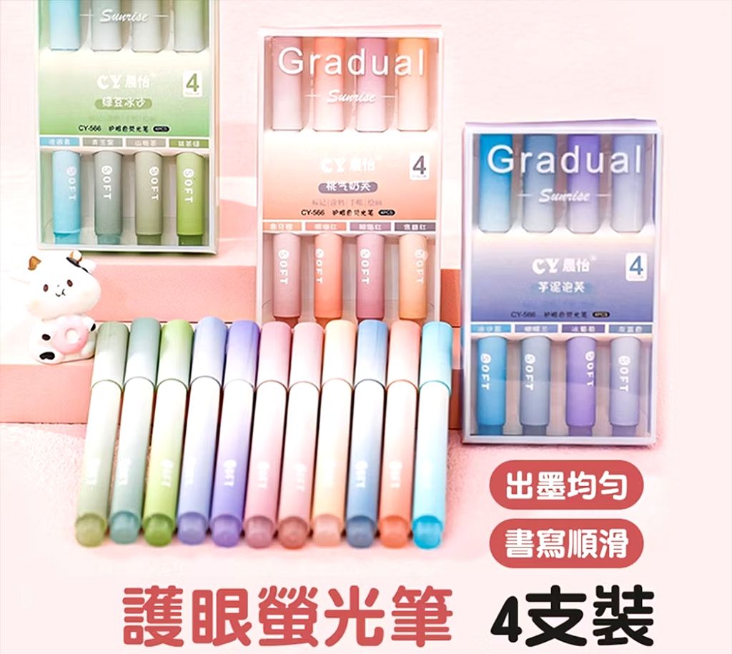 日出漸層護眼螢光筆4入裝