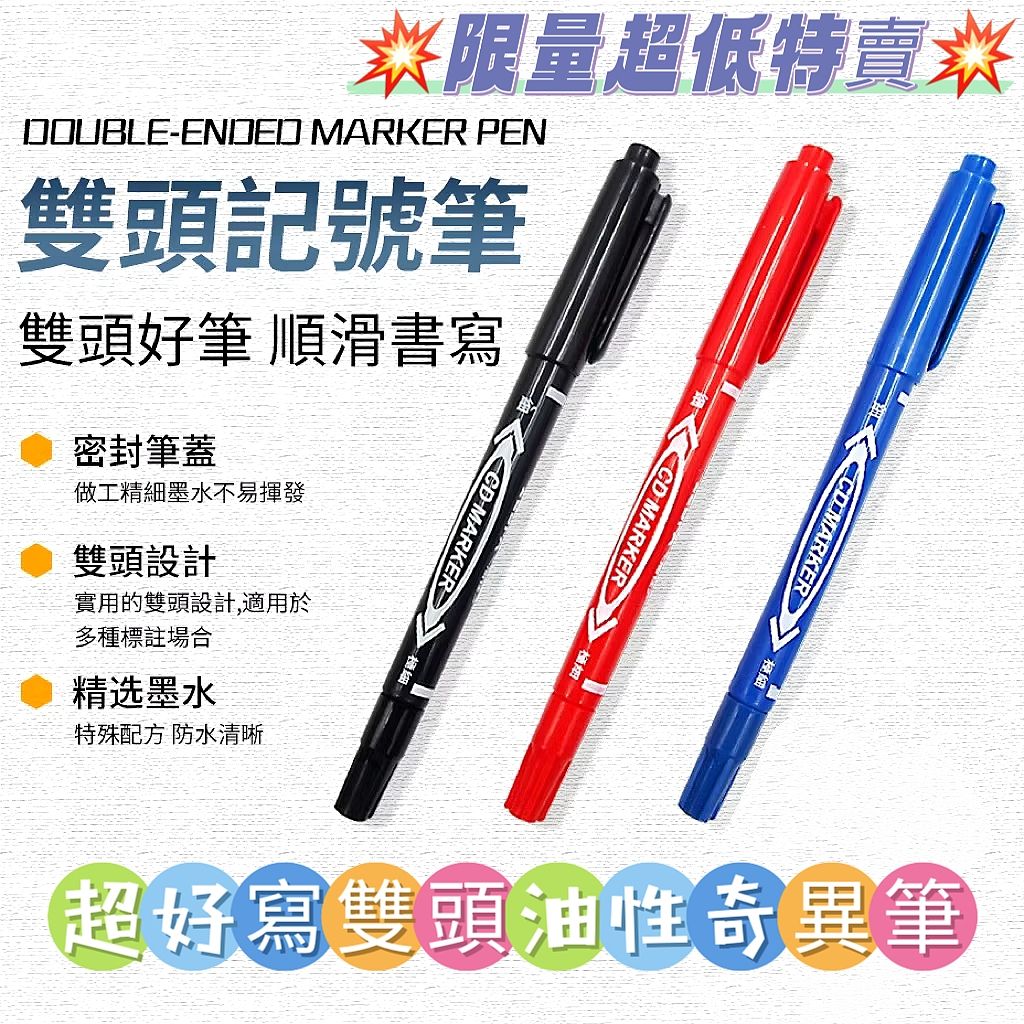 超好寫雙頭油性奇異筆2支入