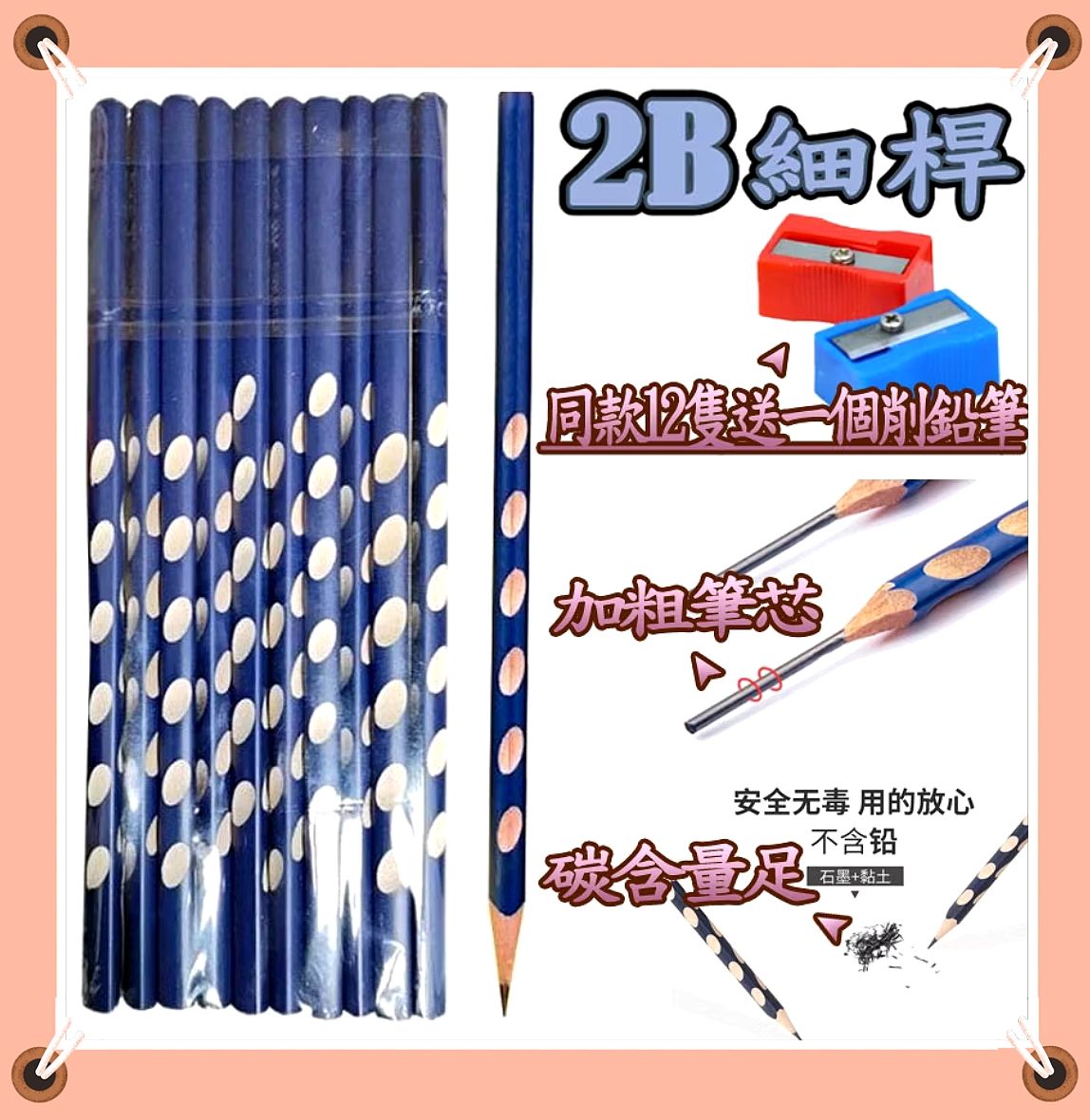 矯正握姿2B三角洞洞筆12入