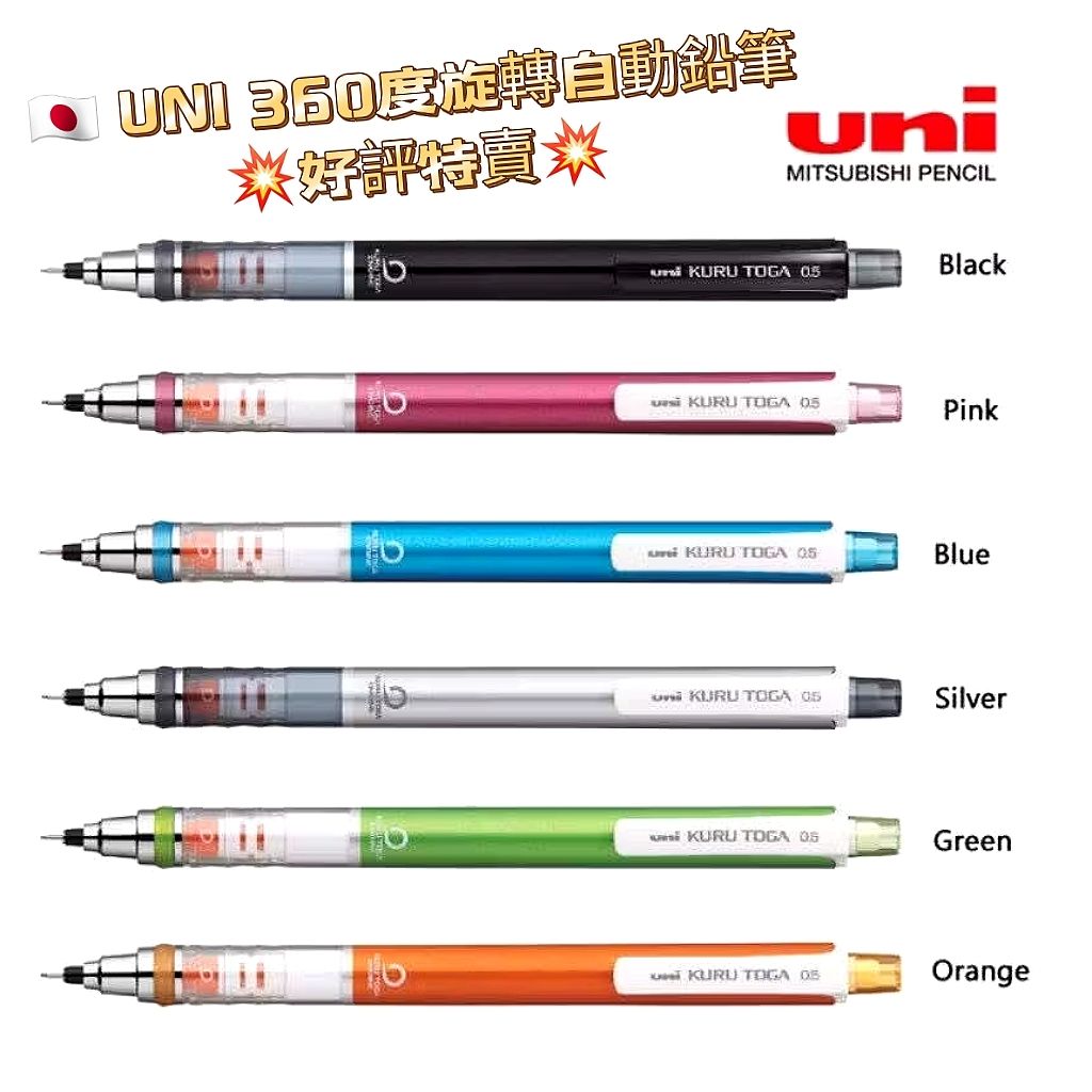 UNI M5-450 旋轉自動鉛筆