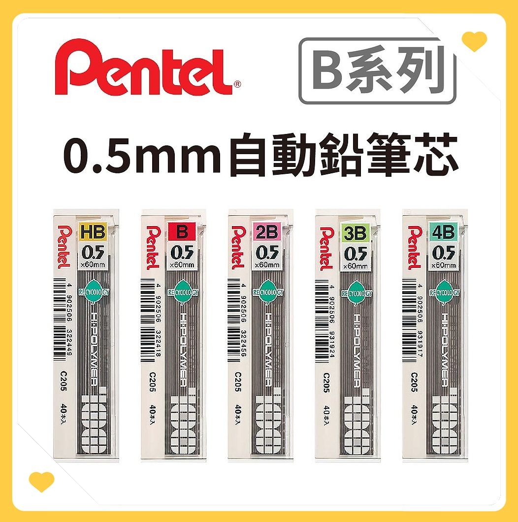 飛龍 C205自動鉛筆芯2筒入