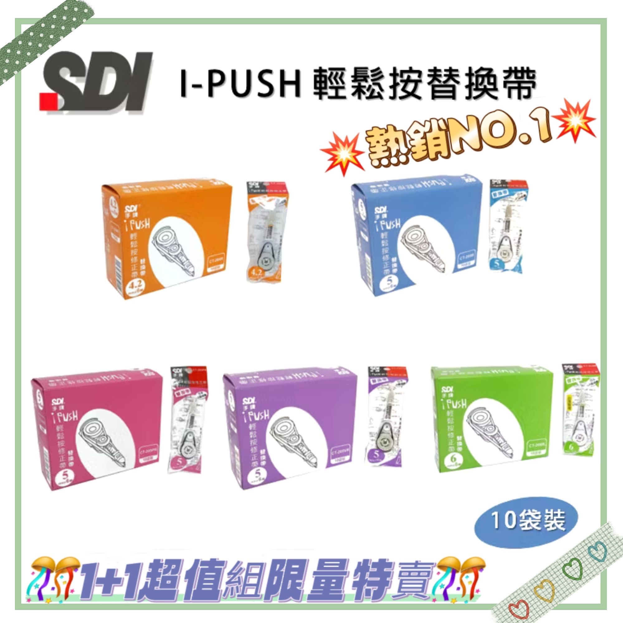 手牌輕鬆按替換帶1+1超值組