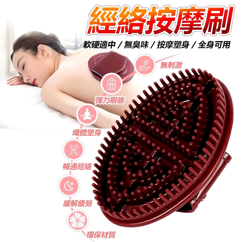美體經絡按摩刷2入組