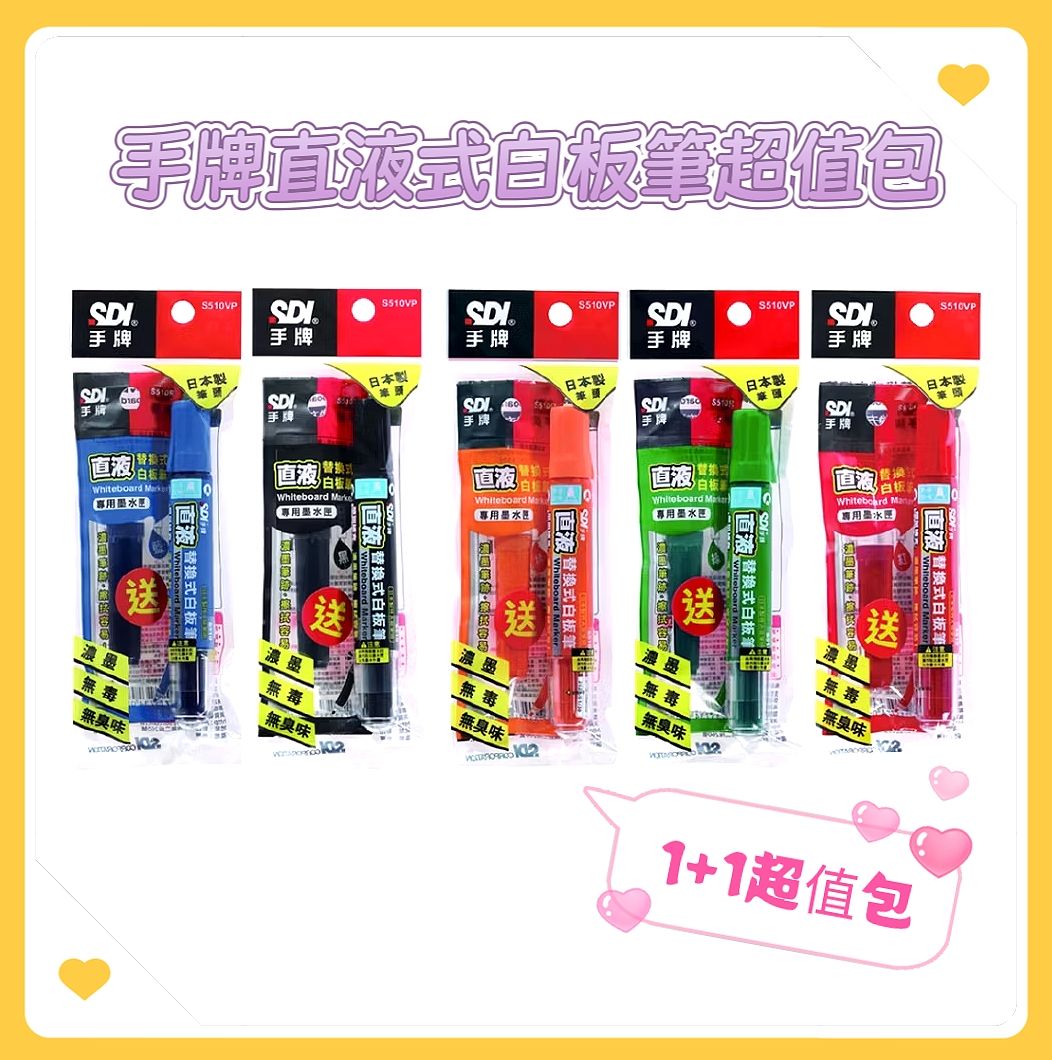 手牌直液替換式白板筆1+1超值包