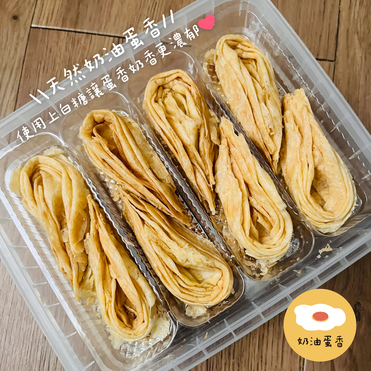 【奶油蛋香】放牧蛋の翻滾小蛋捲❌【新鮮製作1月補貨】