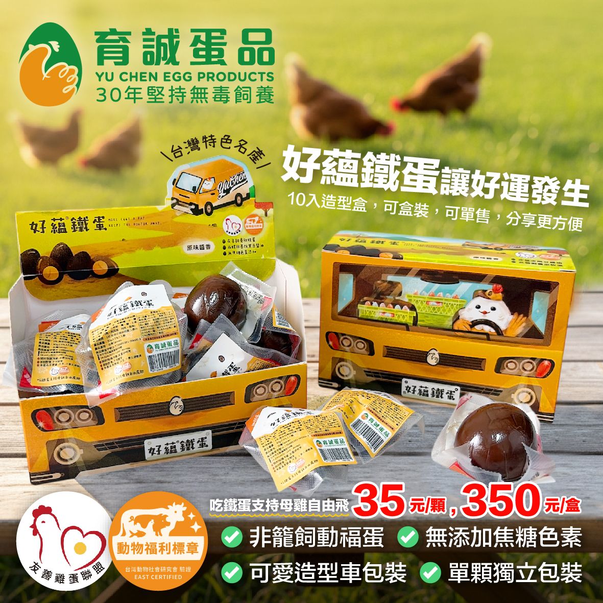 新上市🌟【單顆便利包】好蘊鐵蛋車車