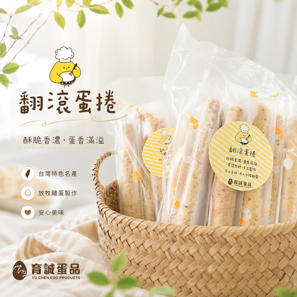 翻滾長蛋捲｜單支