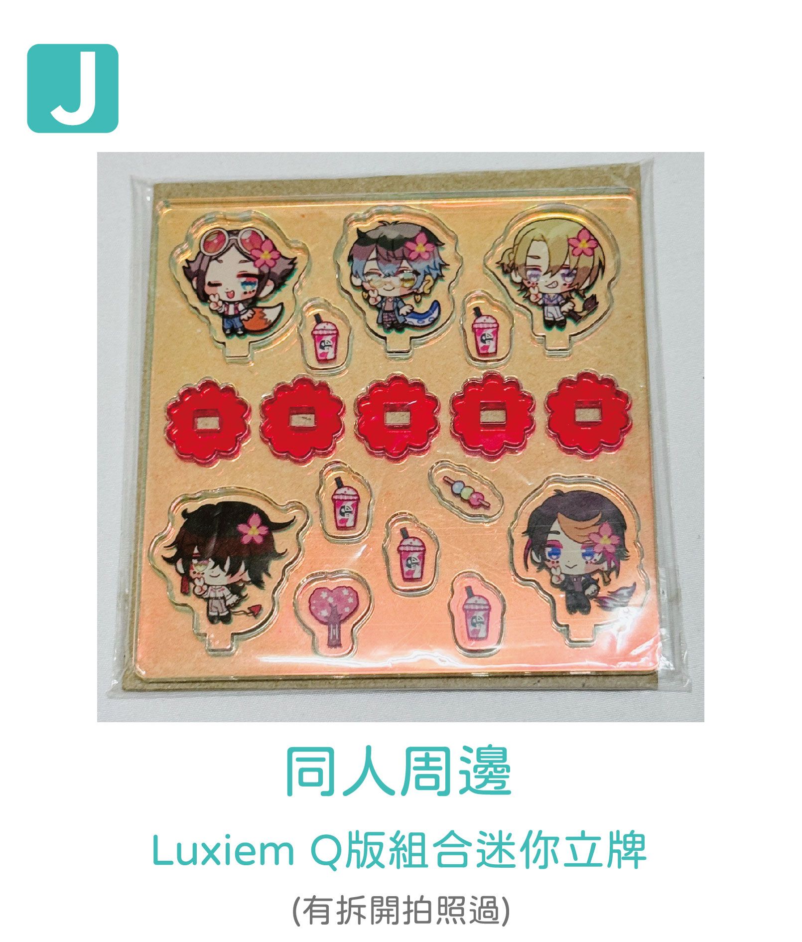 同人周邊