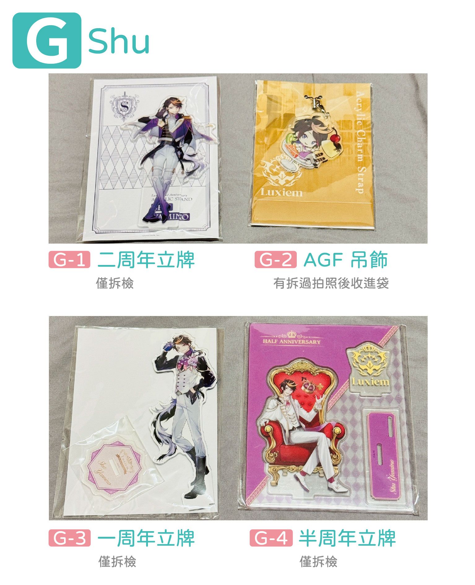Shu周邊