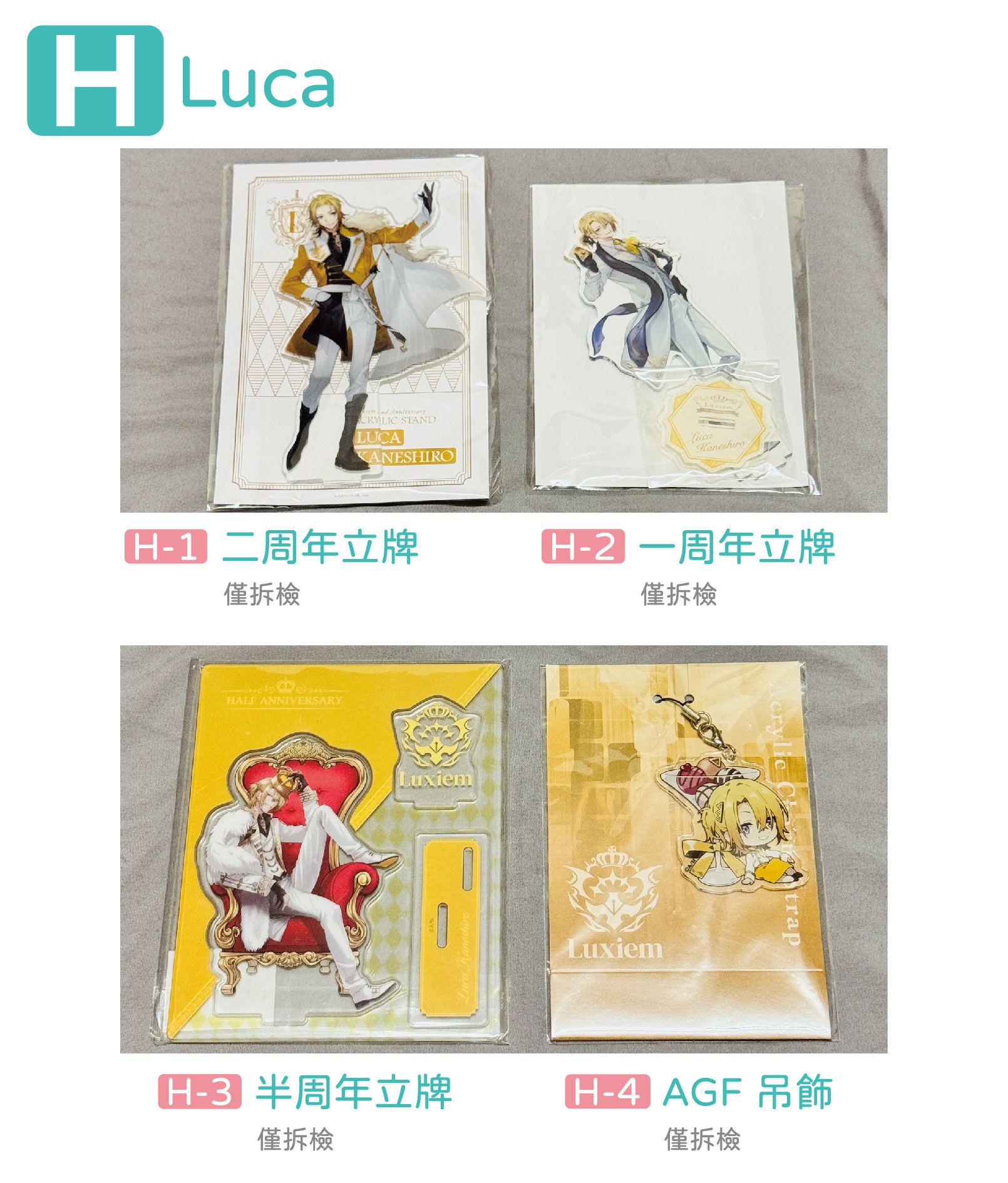 Luca周邊