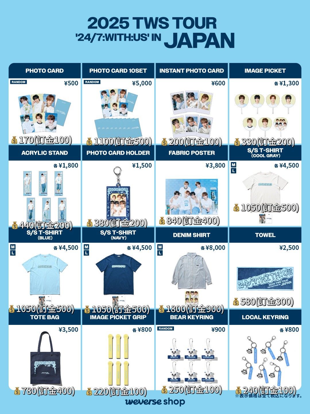 日巡線上周邊🇯🇵（全新未拆現貨）