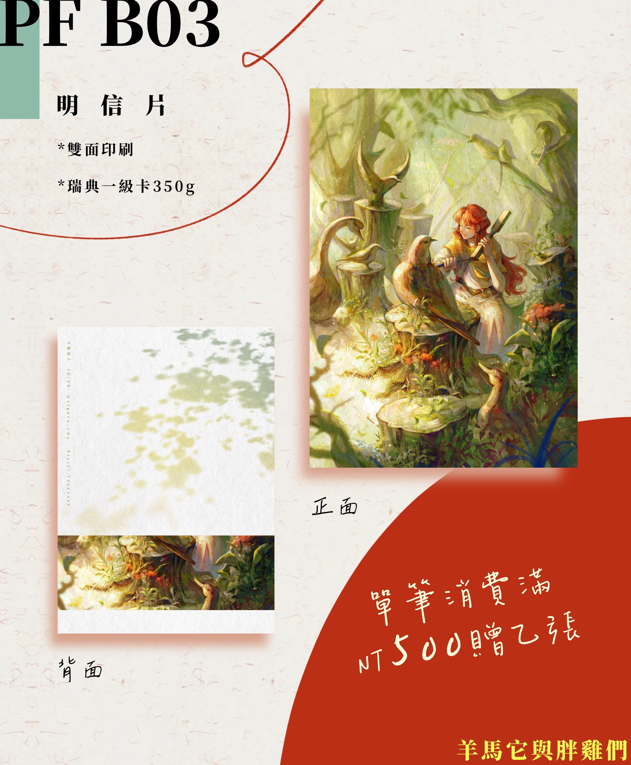 單筆滿$500贈一明信片