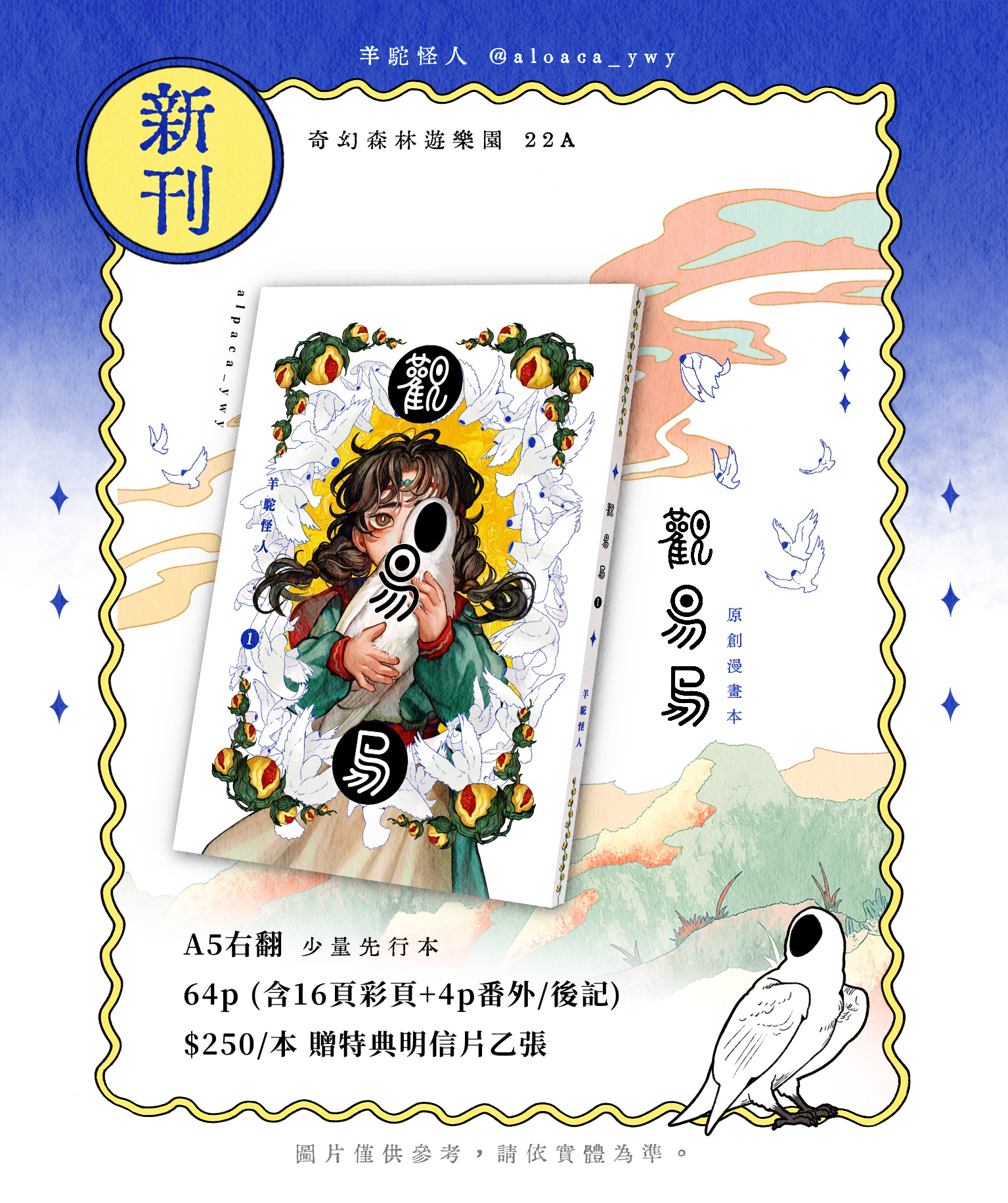 《觀易烏1》