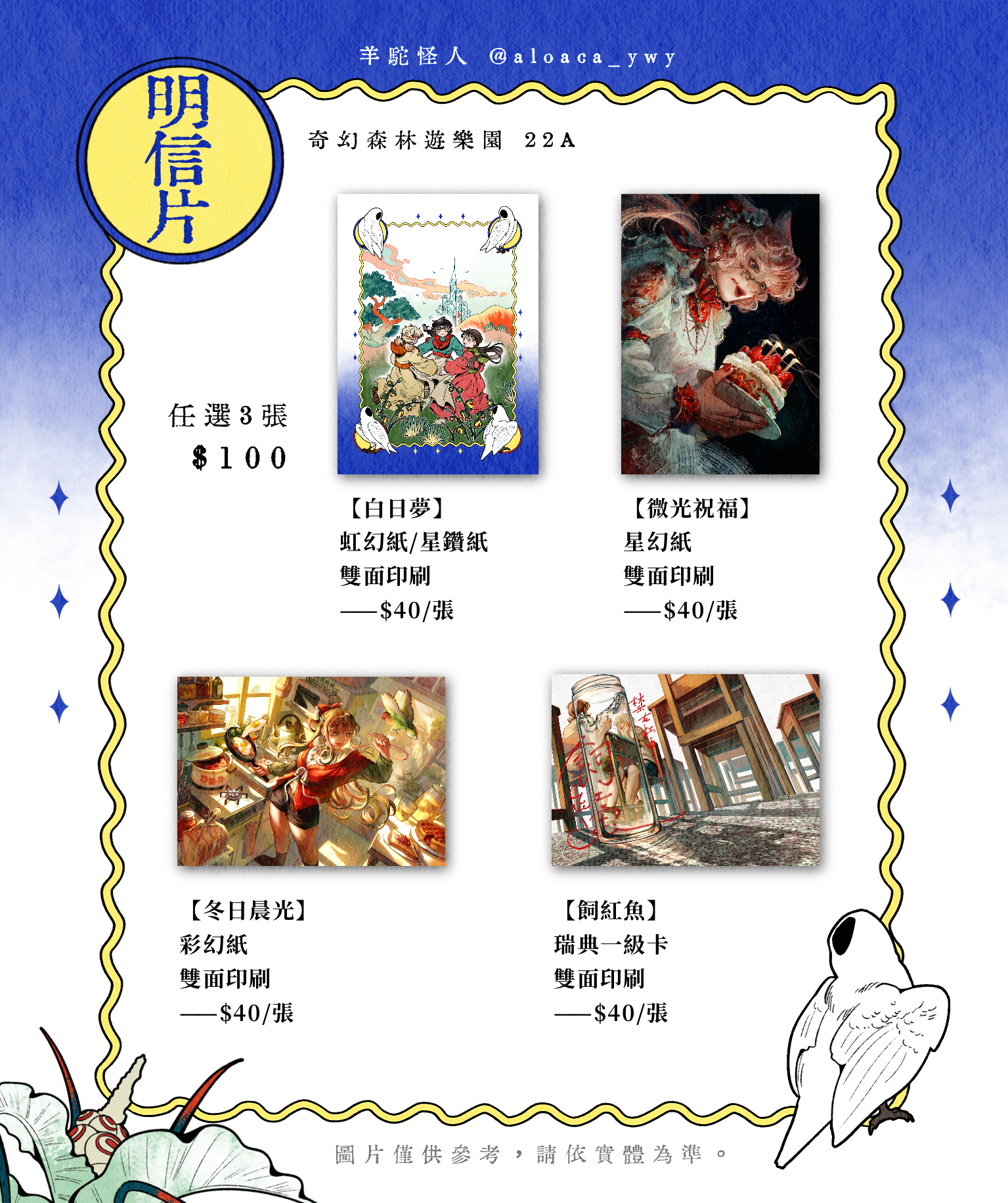 明信片們