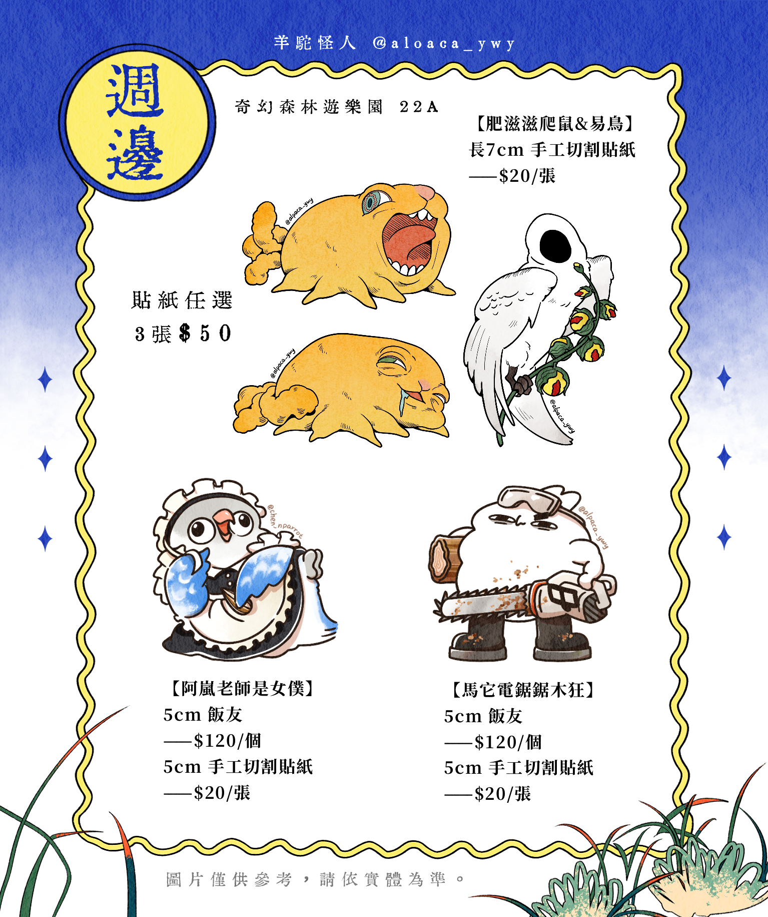 單張手工全斷貼紙