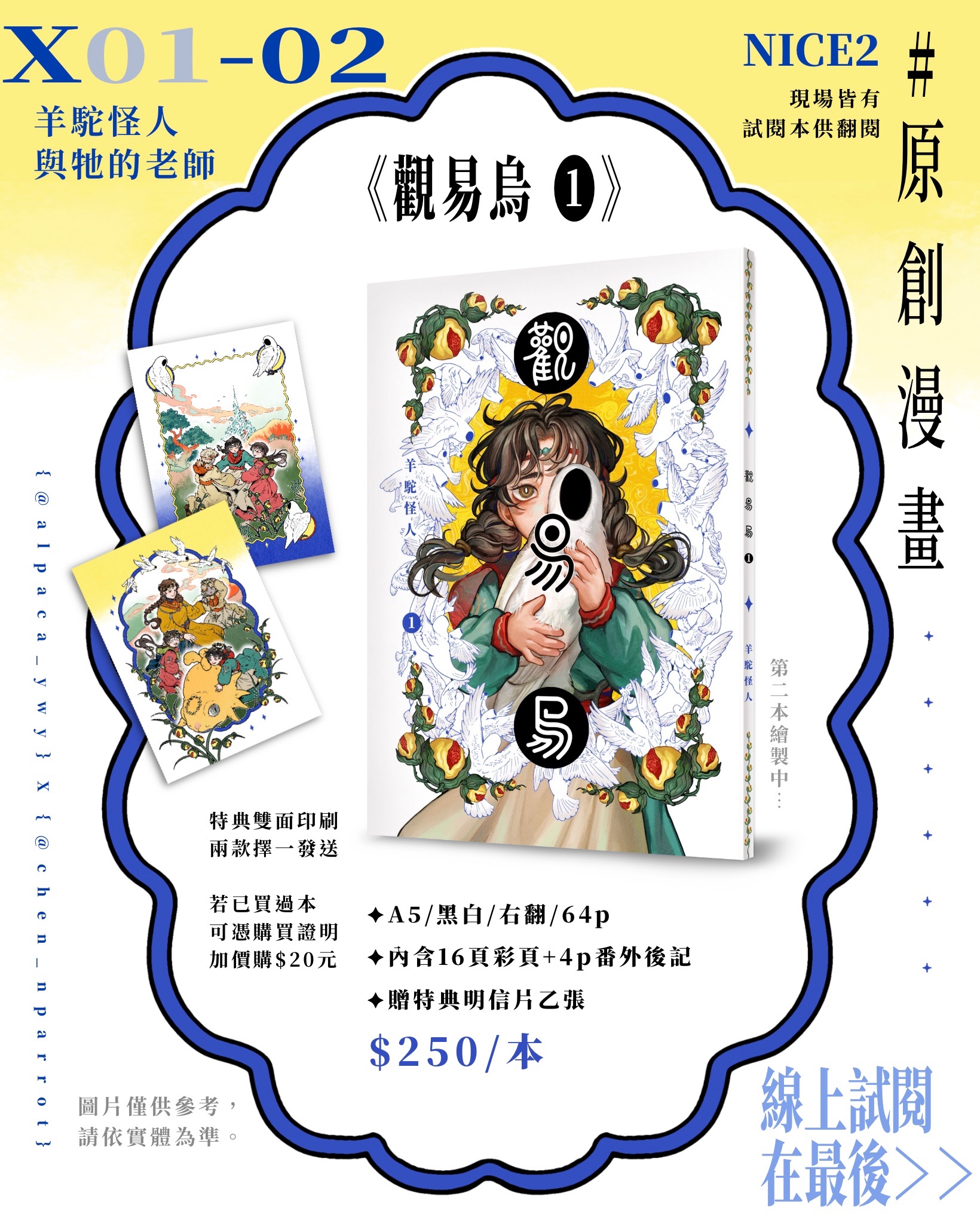 《觀易烏1》