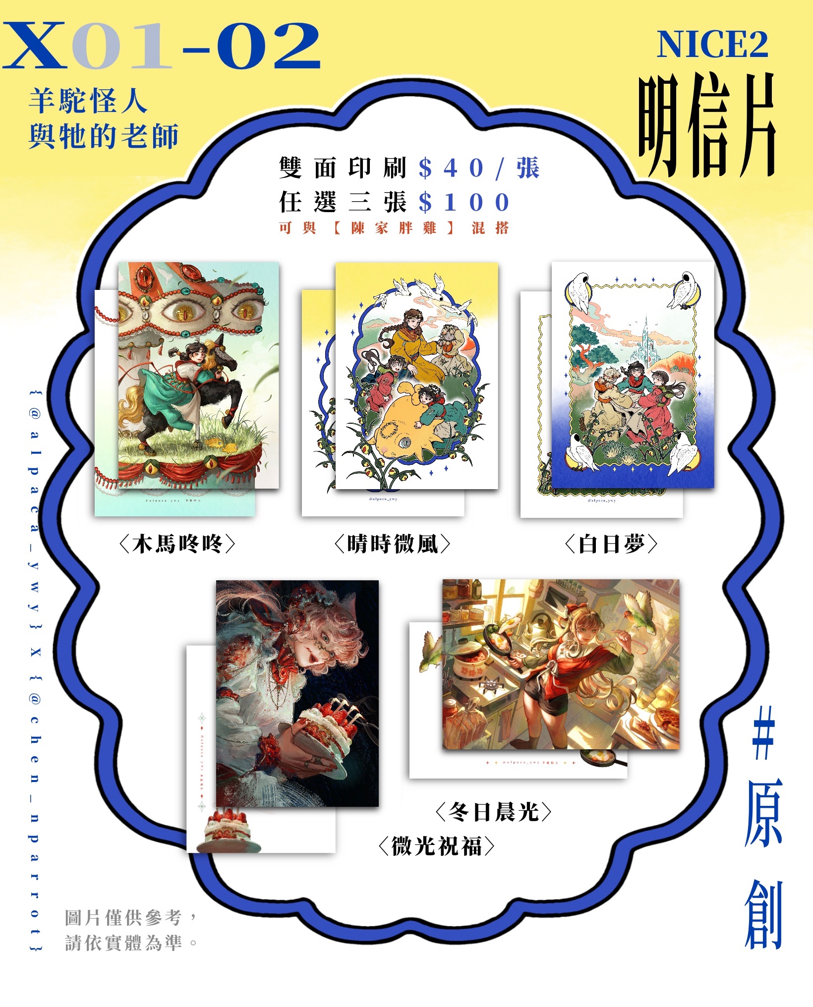 明信片們