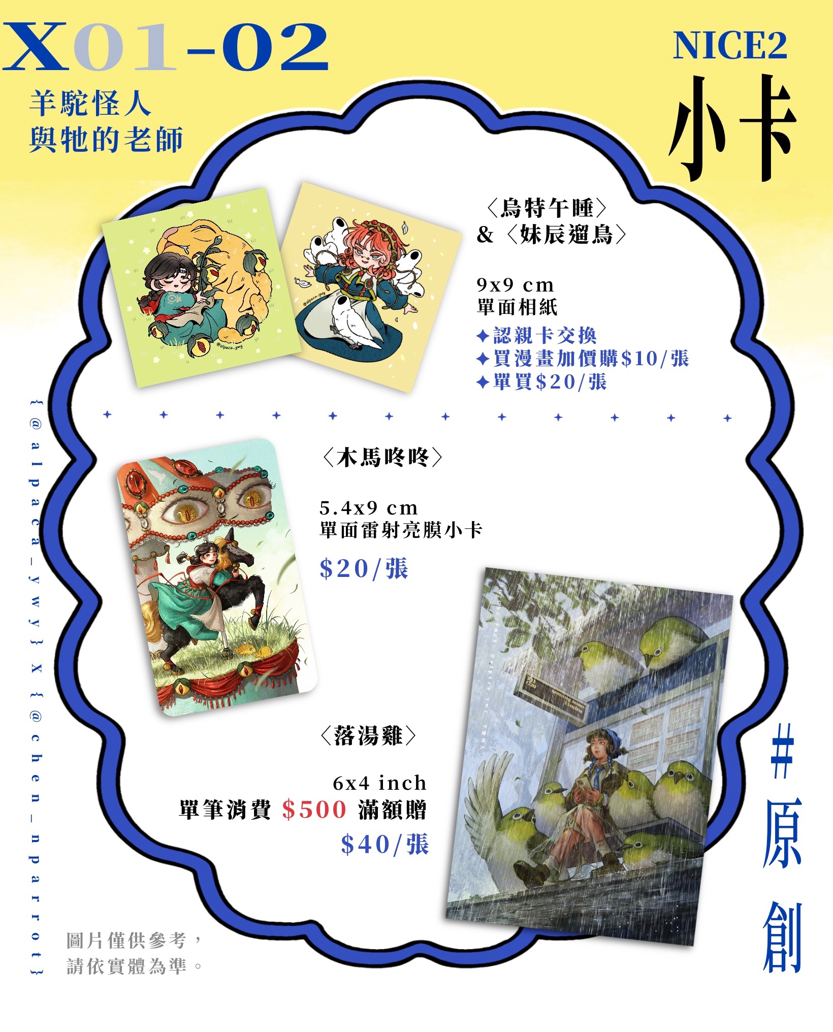各種小卡們