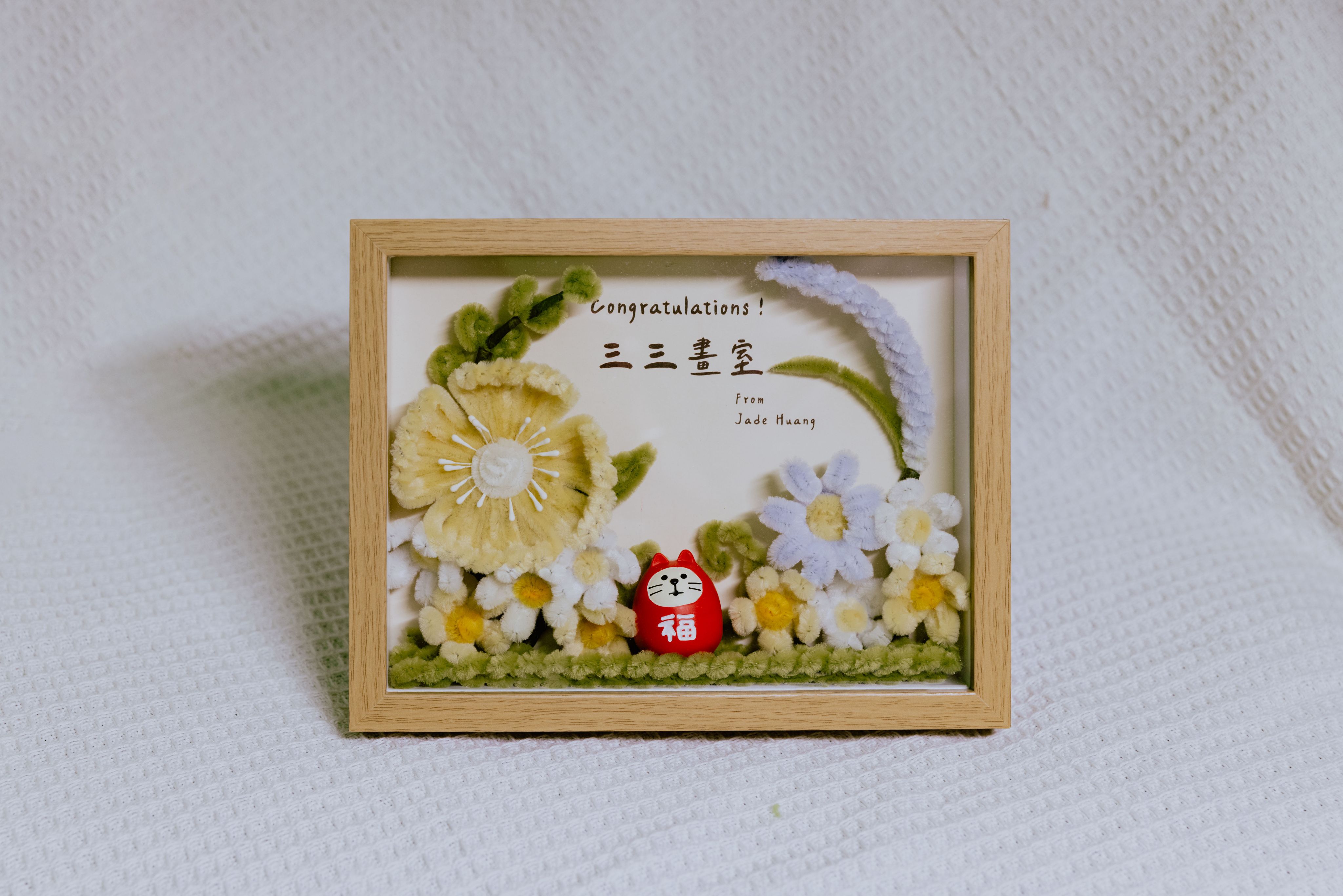 🌸珍藏好運及祝福 開幕禮毛根相框花（可客製文字）