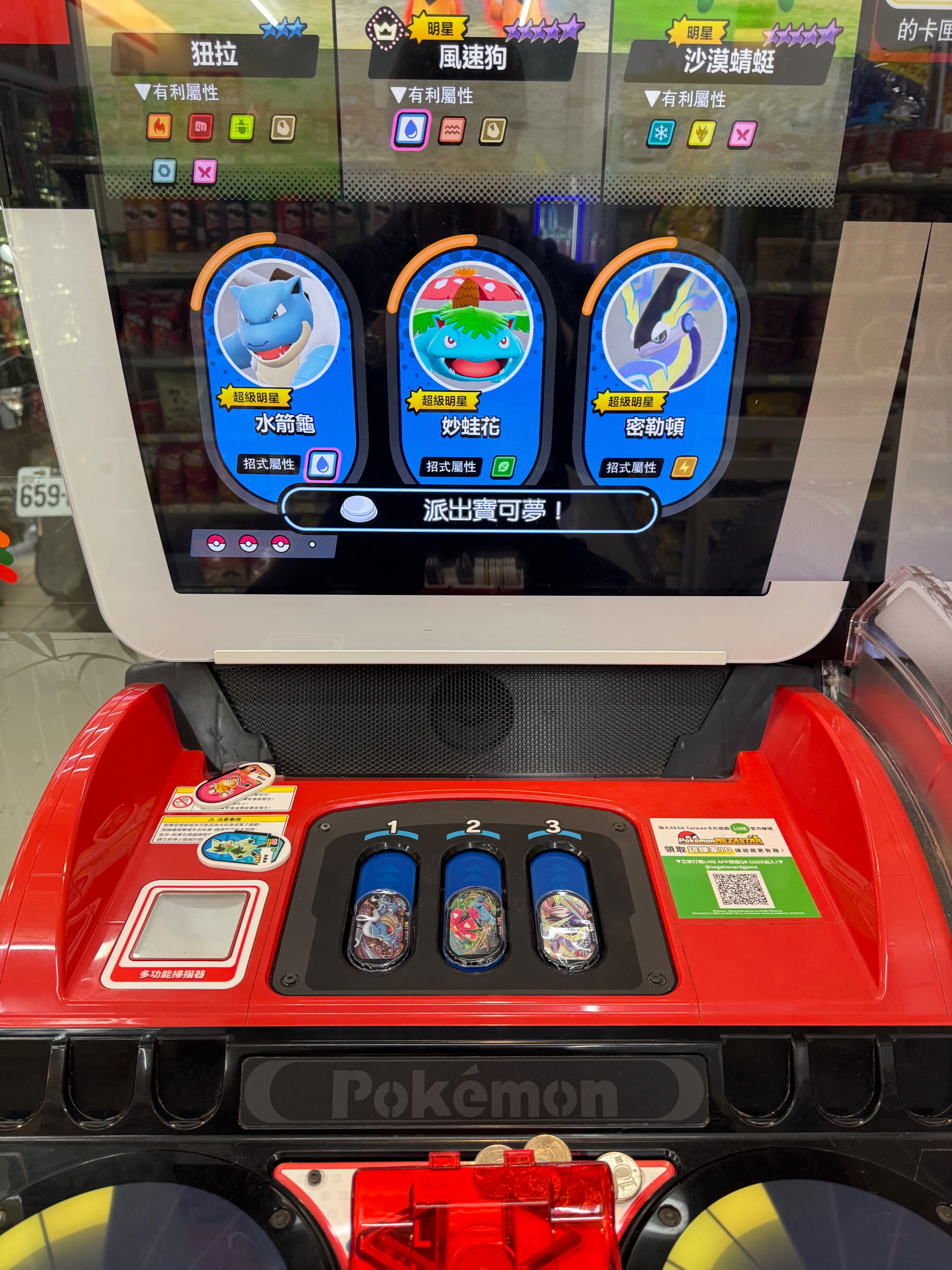 Pokemon Mezastar卡套