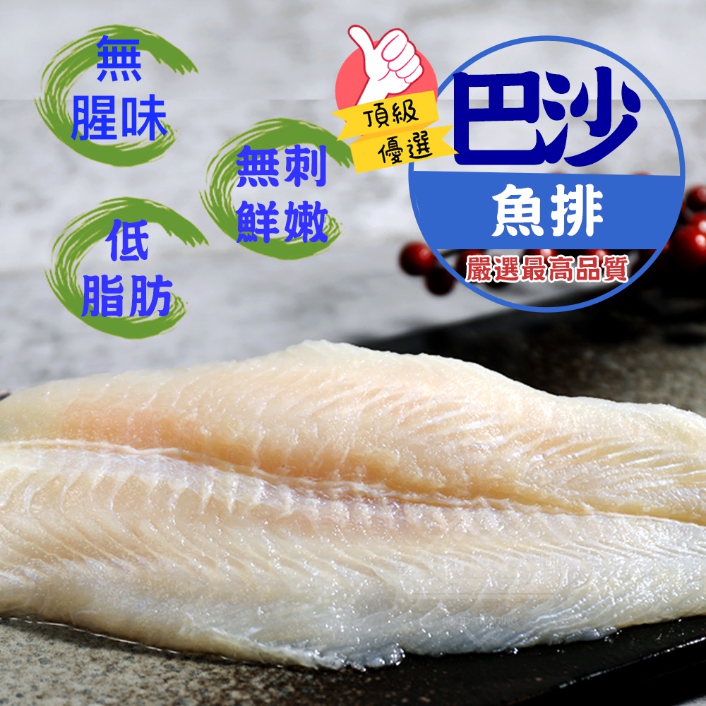 真空巴沙魚