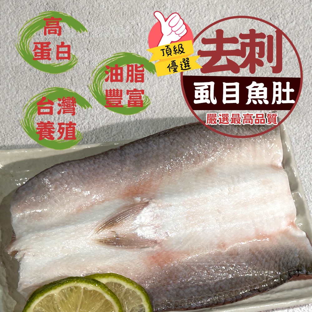 去刺真空虱目魚肚130-160g