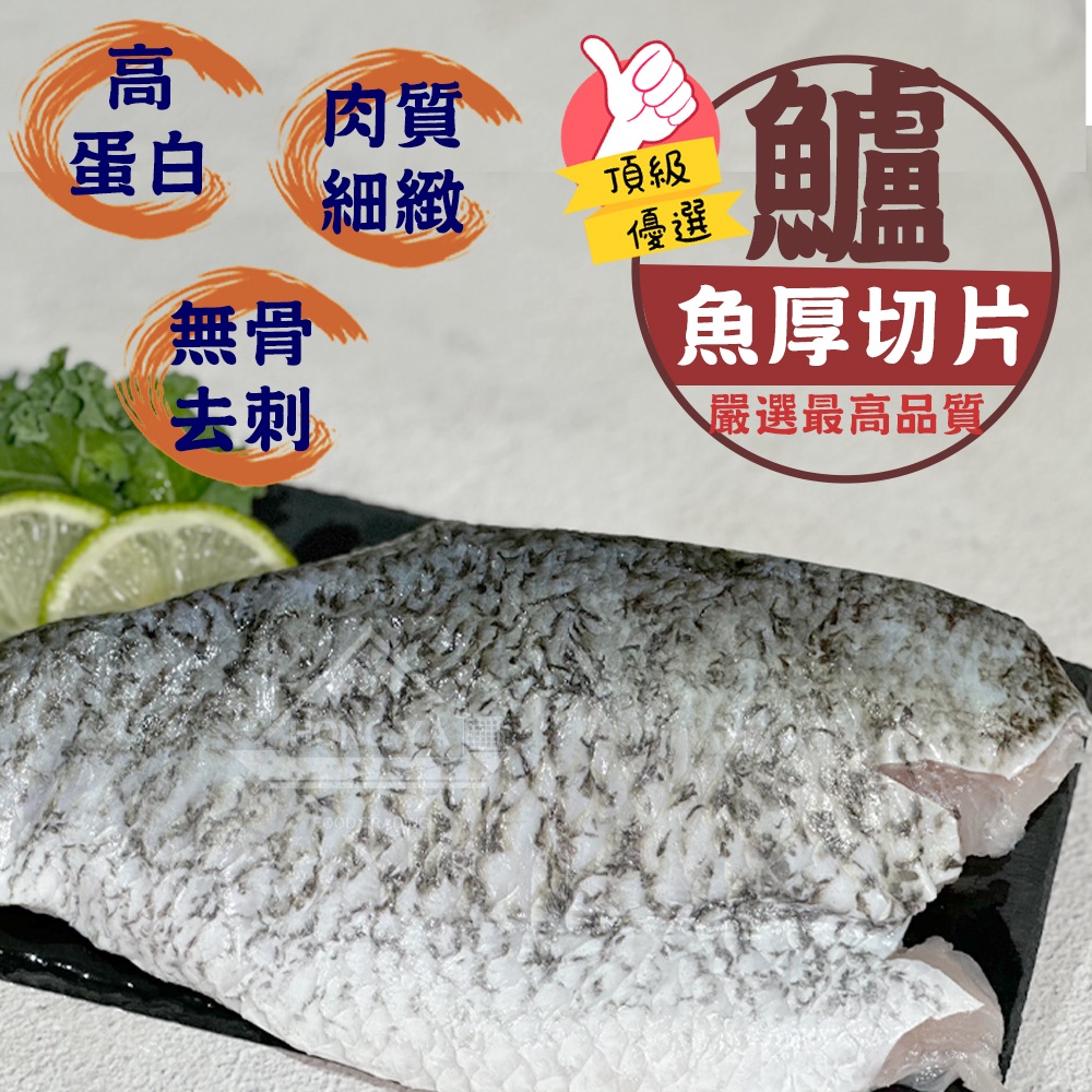 去刺鱸魚清肉