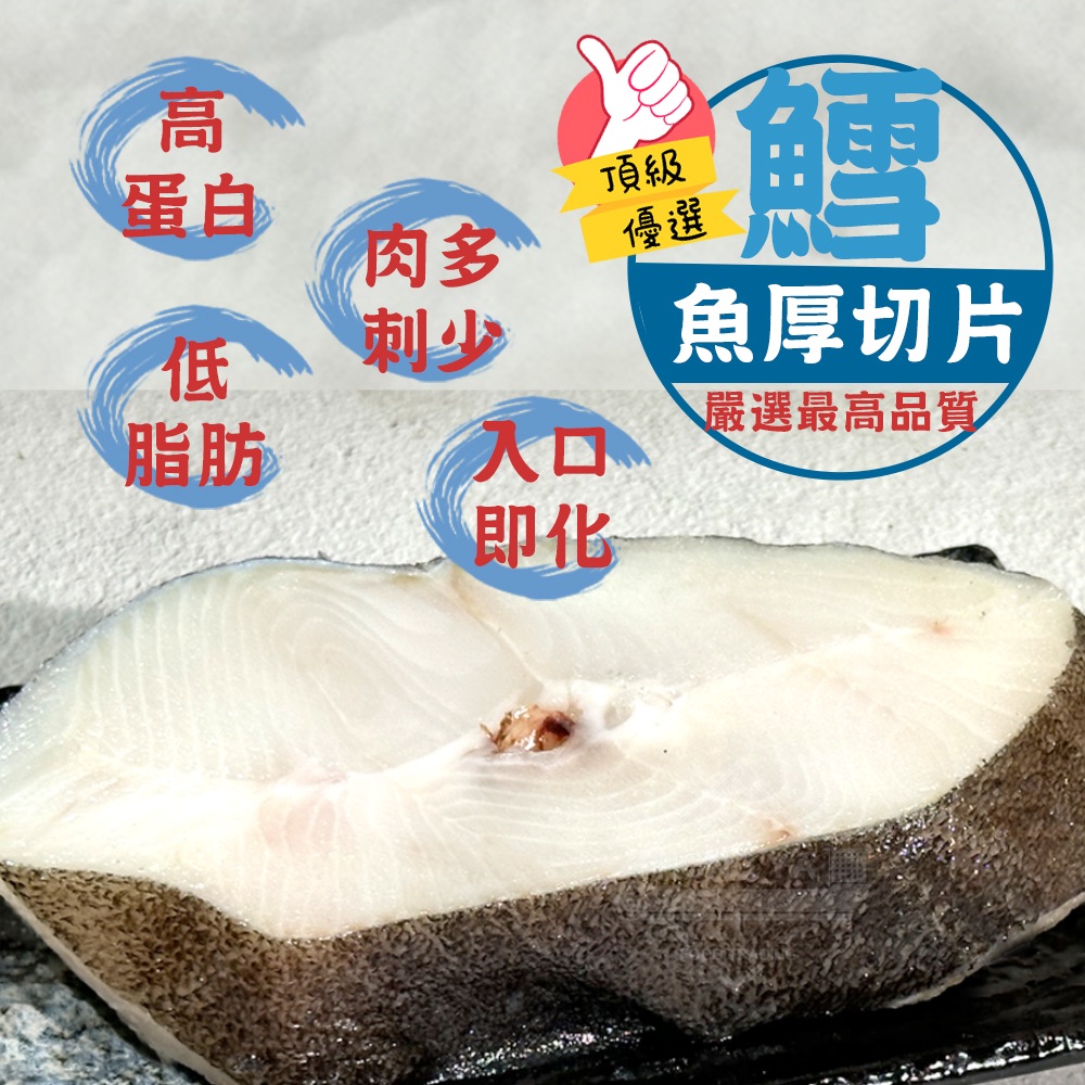 半肚洞厚切扁鱈輪切片