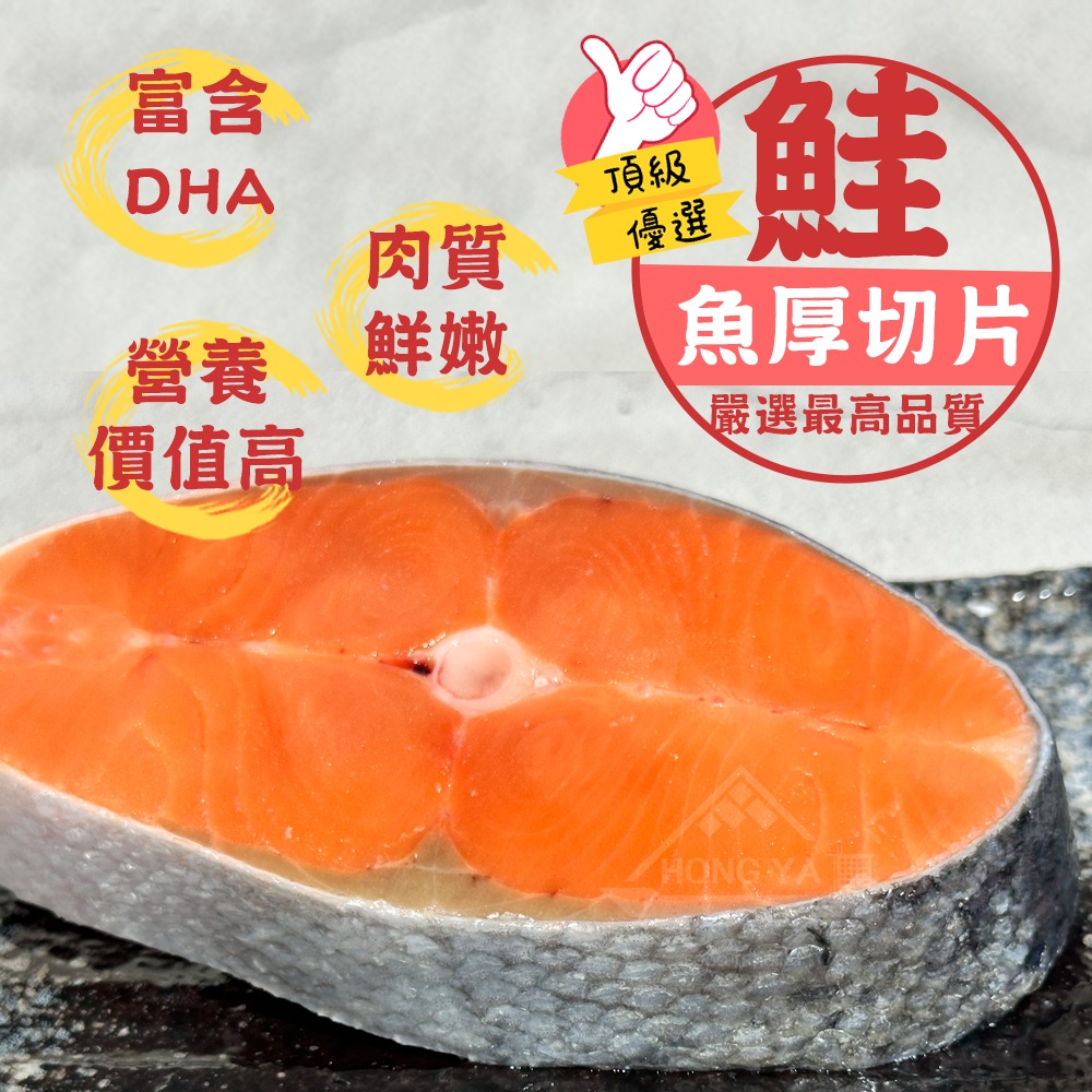 鮭魚輪切片