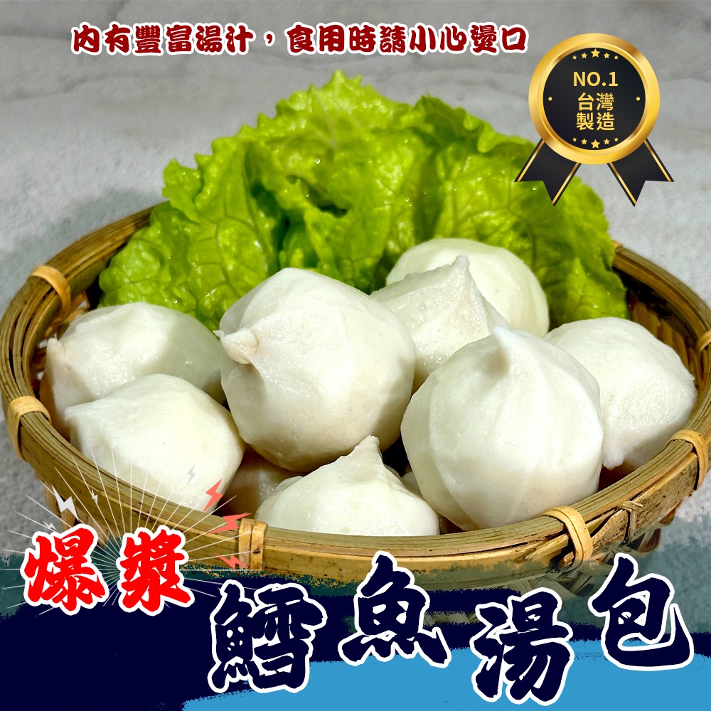 爆漿鱈魚湯包