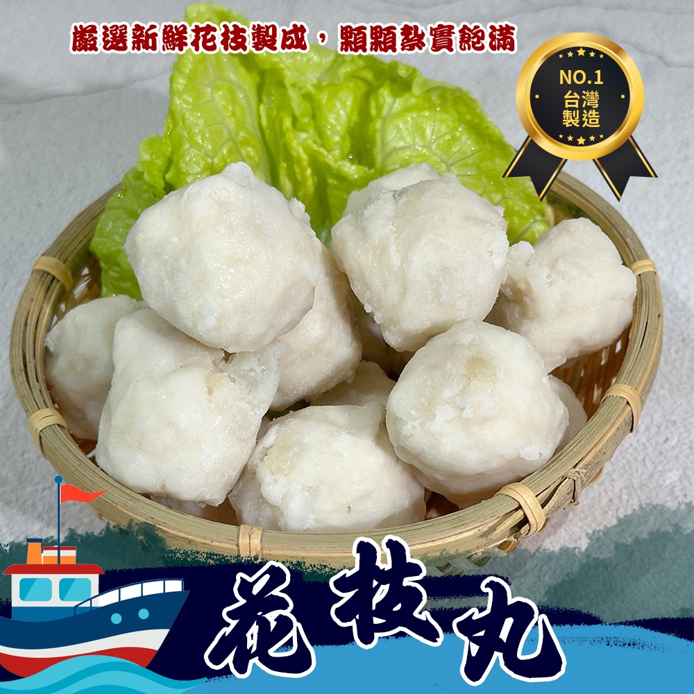 花枝丸