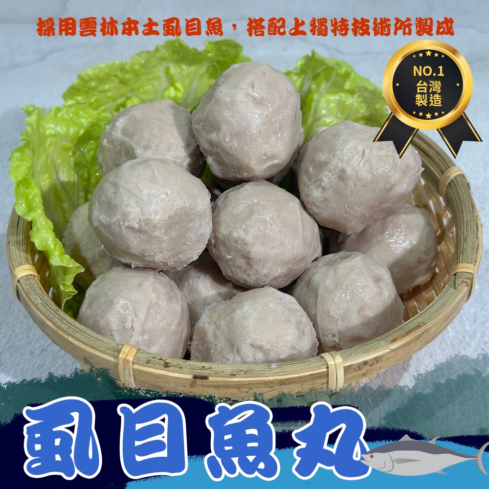 虱目魚丸